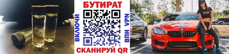Бутират Butirat  наркошоп  Волгореченск 